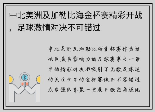 中北美洲及加勒比海金杯赛精彩开战,足球激情对决不可错过 中北美洲及加勒比海金杯赛精彩开战,足球激情对决不可错过