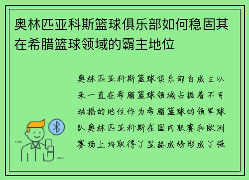 奥林匹亚科斯篮球俱乐部如何稳固其在希腊篮球领域的霸主地位 奥林匹亚科斯篮球俱乐部如何稳固其在希腊篮球领域的霸主地位