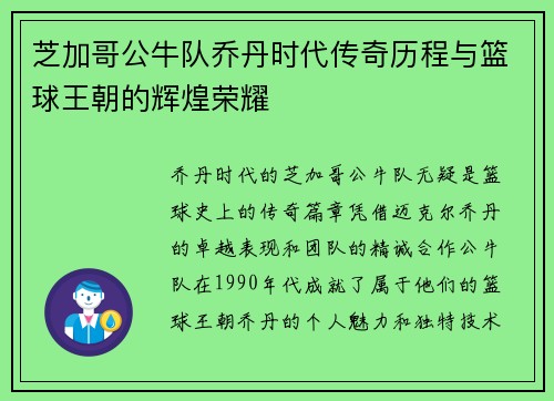 芝加哥公牛队乔丹时代传奇历程与篮球王朝的辉煌荣耀 芝加哥公牛队乔丹时代传奇历程与篮球王朝的辉煌荣耀