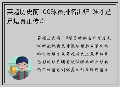 英超历史前100球员排名出炉 谁才是足坛真正传奇