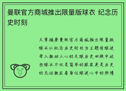 曼联官方商城推出限量版球衣 纪念历史时刻