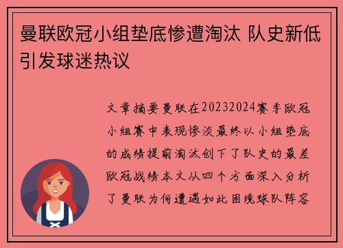曼联欧冠小组垫底惨遭淘汰 队史新低引发球迷热议