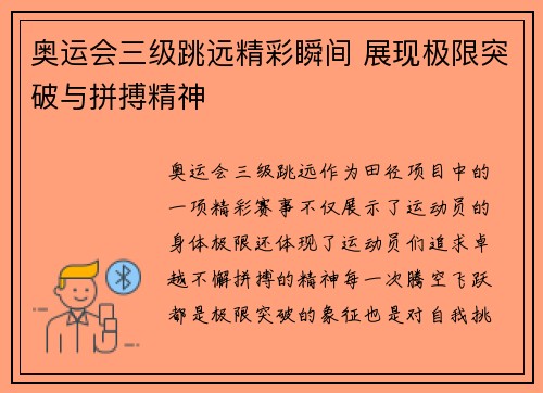 奥运会三级跳远精彩瞬间 展现极限突破与拼搏精神